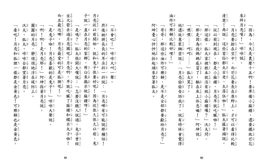 你好!小熊沃夫(二版)(神沢利子)-故事: 劇情故事 General-買書書 BuyBookBook