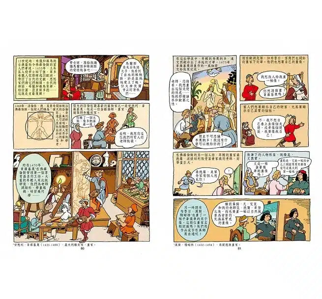 漫畫說藝術史 上下冊|全套-非故事: 藝術宗教 Art & Religion-買書書 BuyBookBook