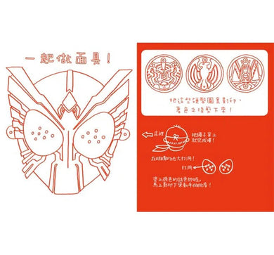 我要當假面騎士!友愛篇 (信實)-故事: 劇情故事 General-買書書 BuyBookBook