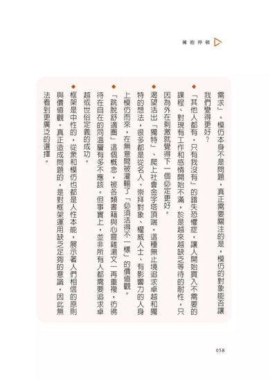 擁抱停頓:焦慮世代,用自己的節奏,實現自我-非故事: 生涯規劃 Life Planning-買書書 BuyBookBook