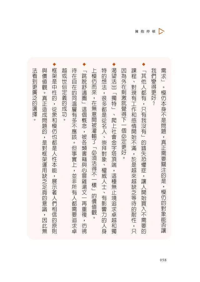 擁抱停頓:焦慮世代,用自己的節奏,實現自我-非故事: 生涯規劃 Life Planning-買書書 BuyBookBook