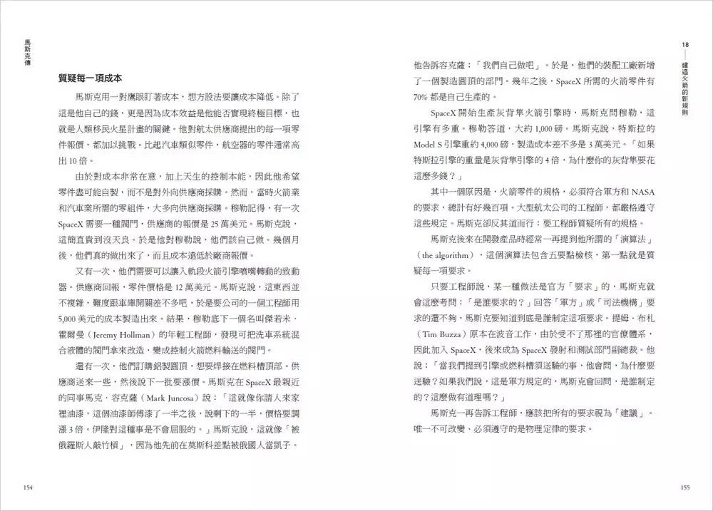 馬斯克傳:唯一不設限、全公開傳記 (Walter Isaacson)-非故事: 人物傳記 Biography-買書書 BuyBookBook