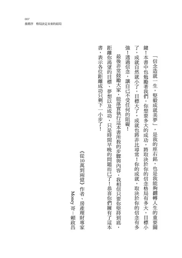 大格局大思維:Think Big 引領你突破根深蒂固的思考慣性,擴張境界,勇敢實現夢想,獲得你在人生中想擁有的一切-非故事: 心理勵志 Self-help-買書書 BuyBookBook