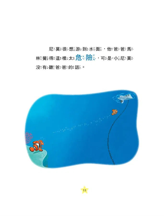皮克斯冒險床邊故事集【迪士尼繪本系列】-故事: 兒童繪本 Picture Books-買書書 BuyBookBook