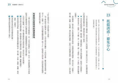 陪伴孩子高效學習:陳志恆心理師寫給父母的32個陪伴學習心法,幫助孩子找回讀書自信,掌握滿分策略-非故事(成年): 親子教養 Parenting-買書書 BuyBookBook