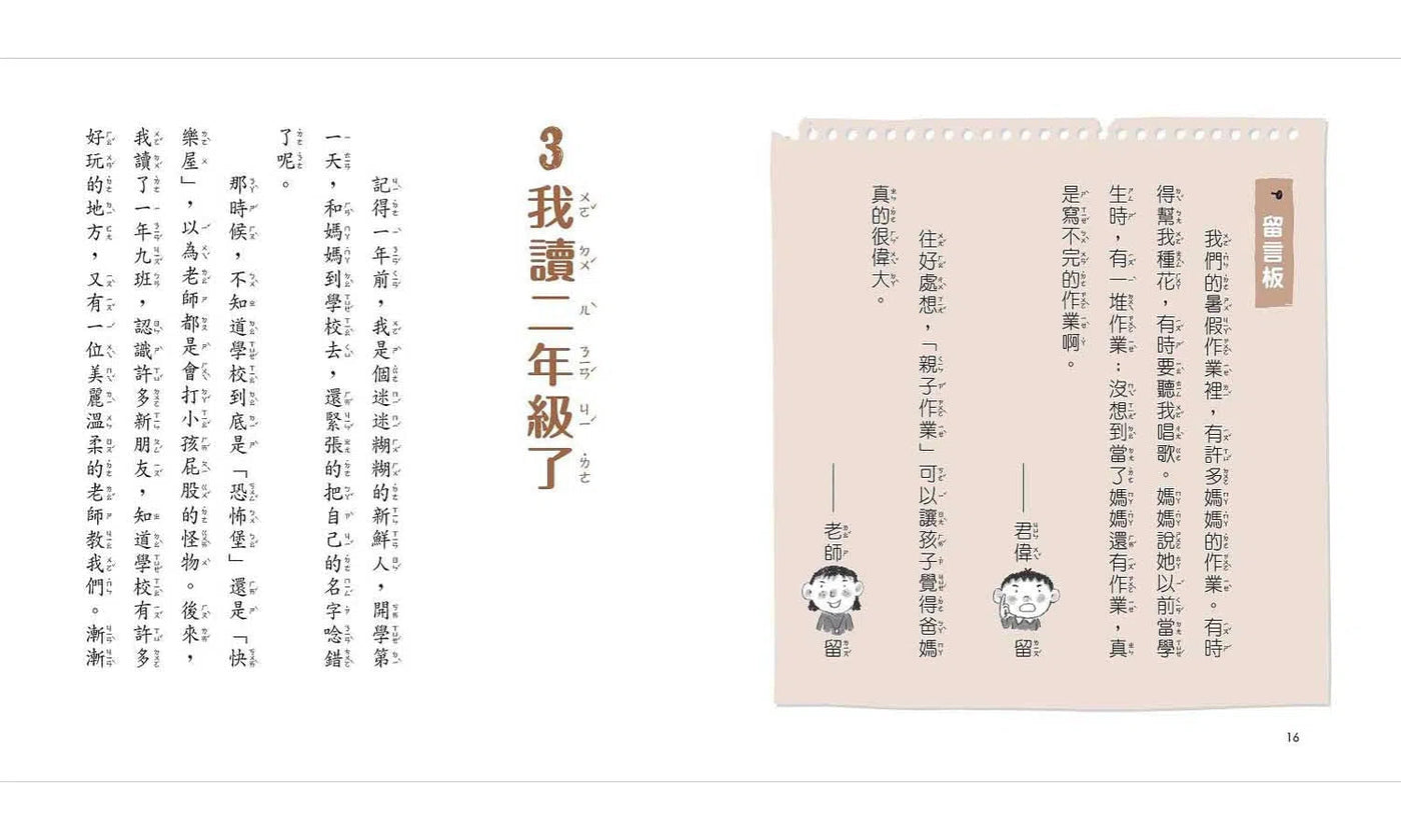 君偉上小學 1 - 6 套書 (共6冊 30週年暢銷紀念版 贈立體課表)(王淑芬X賴馬)-故事: 劇情故事 General-買書書 BuyBookBook