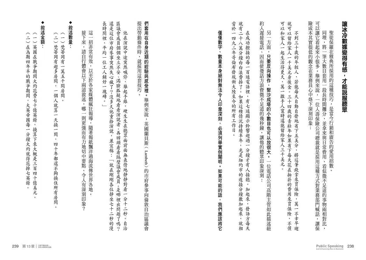 卡內基幫助千萬人的基礎說話課:教你克服內向恐懼,掌握打動人心的重要關鍵!-非故事: 心理勵志 Self-help-買書書 BuyBookBook