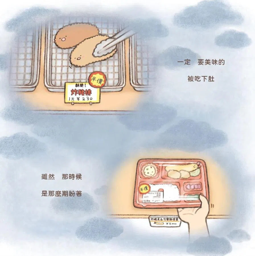 炸豬排和炸蝦尾繪本:角落小夥伴天空藍的每一天-故事: 兒童繪本 Picture Books-買書書 BuyBookBook