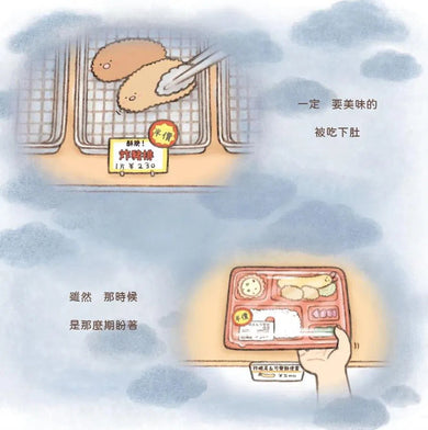 炸豬排和炸蝦尾繪本:角落小夥伴天空藍的每一天-故事: 兒童繪本 Picture Books-買書書 BuyBookBook