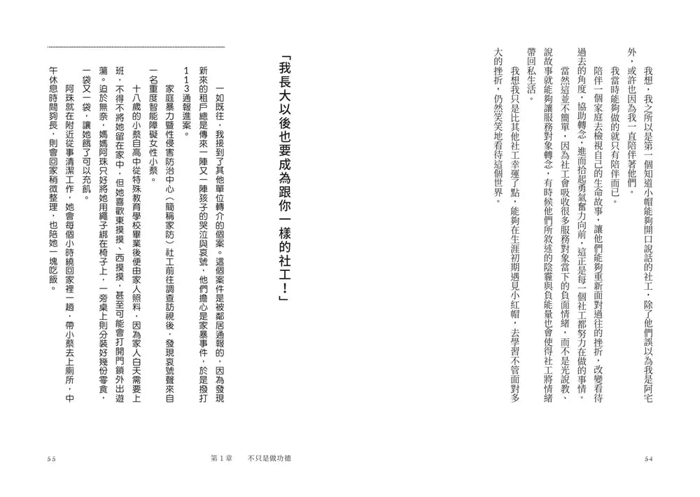 我們都被貼滿了標籤 - 從連結資源到串起故事,社工與身心障礙者不為人知的生命經驗-非故事: 生涯規劃 Life Planning-買書書 BuyBookBook