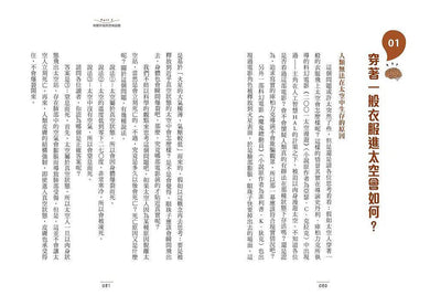 一定要知道的怪奇科學:恐懼是很重要的感覺-非故事: 常識通識 General Knowledge-買書書 BuyBookBook