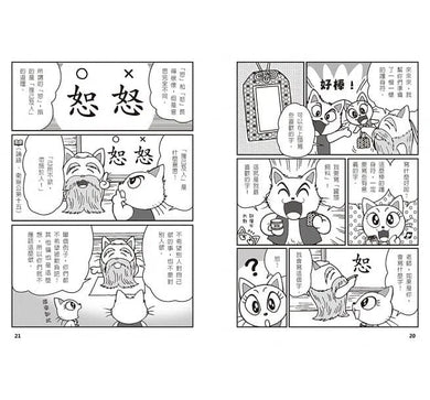 喵嗚~漫畫論語教室-非故事: 參考百科 Reference & Encyclopedia-買書書 BuyBookBook
