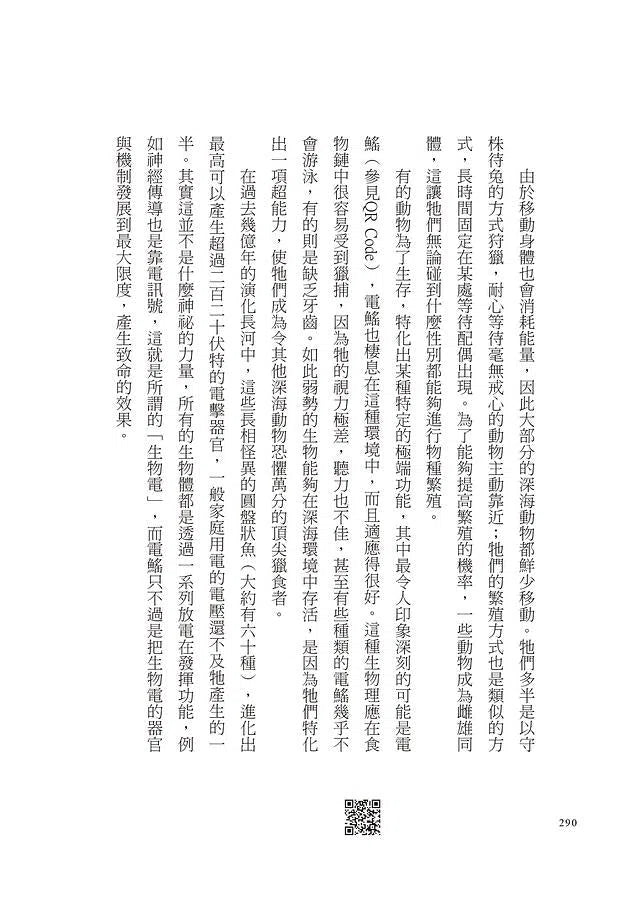 深:海洋怪奇物語,自由潛水人、叛逆科學家與我們的海洋手足(《紐約時報書評》編輯選書)-非故事: 科學科技 Science & Technology-買書書 BuyBookBook