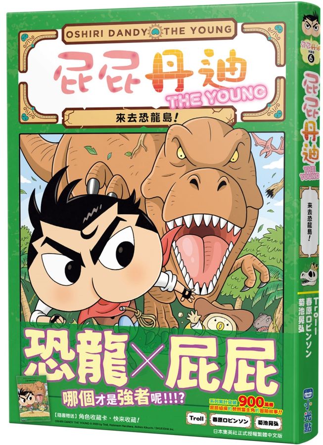 屁屁丹迪 1-10 (10冊合售)