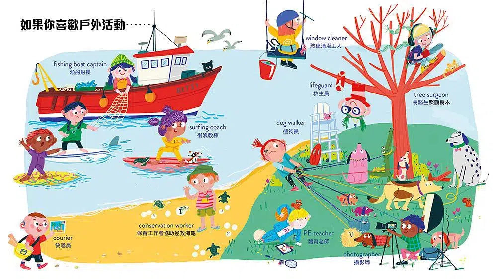 長大後你想做什麼工作?(84種職業名稱中英對照)-活動 : 學習補充 Learning & Supplemental-買書書 BuyBookBook