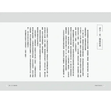 升級孩子的語言力 - 40堂語言發展課-非故事(成年): 親子教養 Parenting-買書書 BuyBookBook