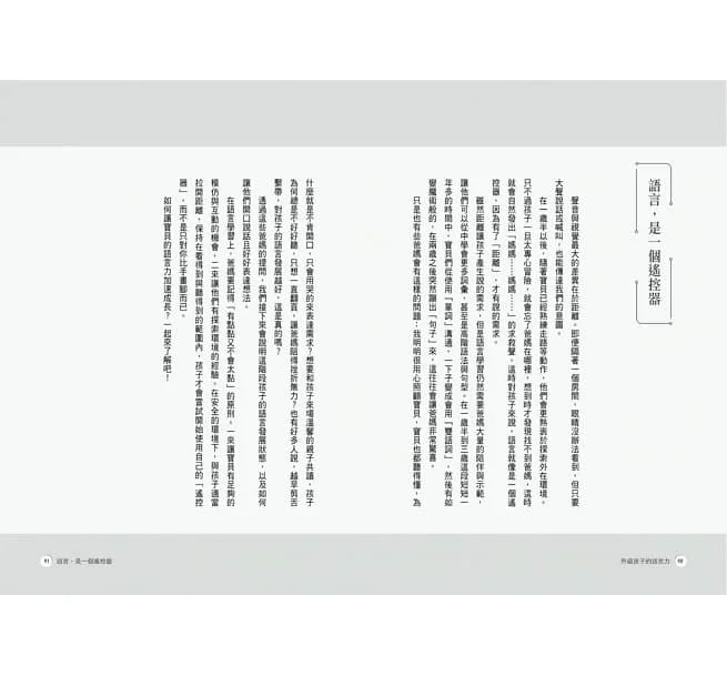 升級孩子的語言力 - 40堂語言發展課-非故事(成年): 親子教養 Parenting-買書書 BuyBookBook