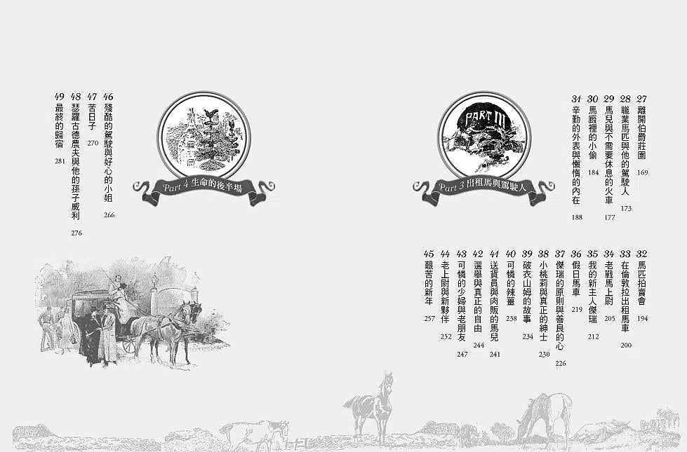 黑神駒【全球Top 10暢銷少兒文學,BBC百大最愛小說,最感人的動物傳記文學經典】-故事: 劇情故事 General-買書書 BuyBookBook