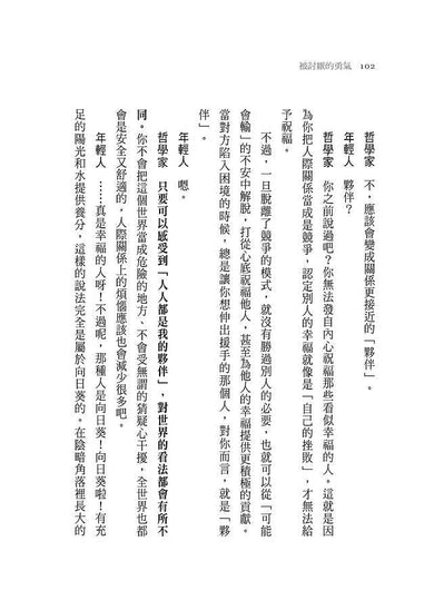 被討厭的勇氣:自我啟發之父「阿德勒」的教導-非故事: 心理勵志 Self-help-買書書 BuyBookBook