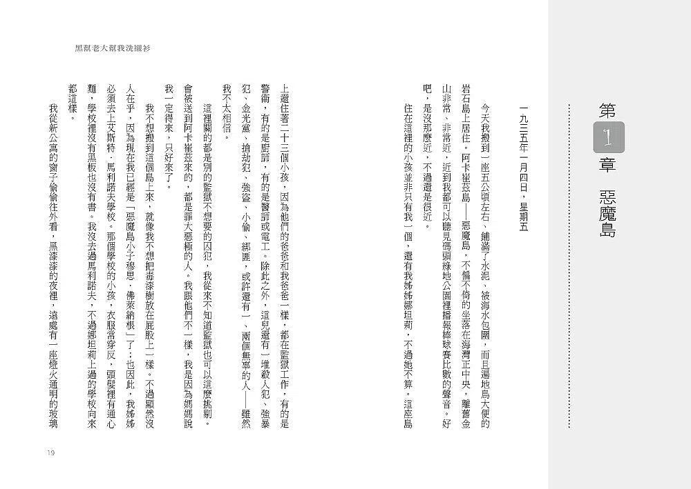 黑幫老大幫我洗襯衫 (榮獲紐伯瑞兒童文學獎等19個獎項)-故事: 奇幻魔法 Fantasy & Magical-買書書 BuyBookBook