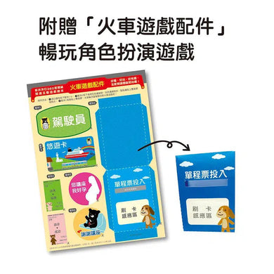 新井洋行360度環繞閱讀互動遊戲繪本:火車-故事: 兒童繪本 Picture Books-買書書 BuyBookBook