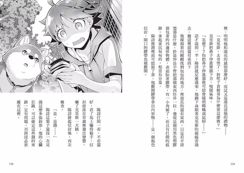 偵探犬克里斯 1:追回失竊的珠寶-故事: 偵探懸疑 Detective & Mystery-買書書 BuyBookBook