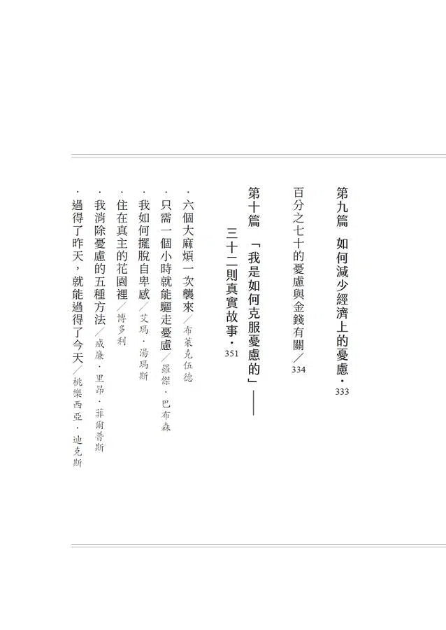 卡內基快樂學:如何停止憂慮重新生活(最新全譯本)-非故事: 心理勵志 Self-help-買書書 BuyBookBook