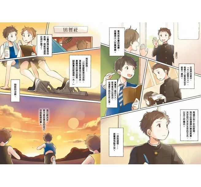 我們為什麼要讀書?為什麼要工作?認識世界與自己,啟動未來無限可能 (全套兩冊)-非故事: 生涯規劃 Life Planning-買書書 BuyBookBook