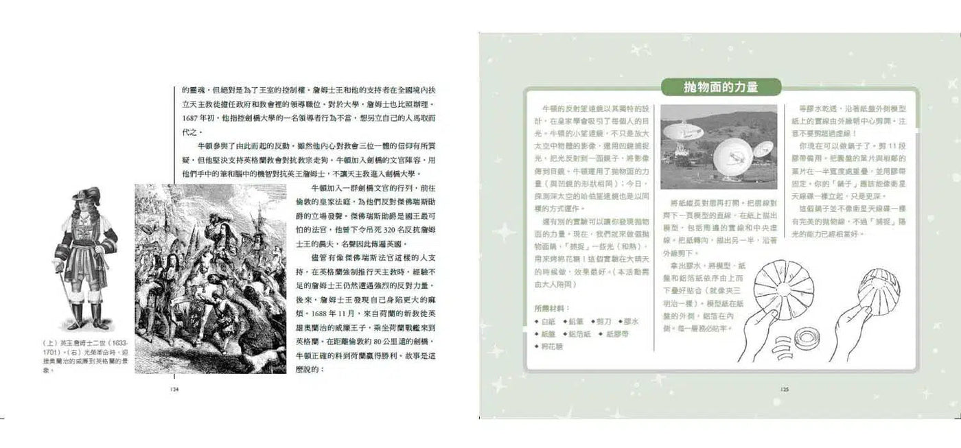 跟大師學創造力2:牛頓的物理學探索+21個趣味實驗 (凱麗‧何理翰 Kerrie Logan Hollihan)-非故事: 科學科技 Science & Technology-買書書 BuyBookBook
