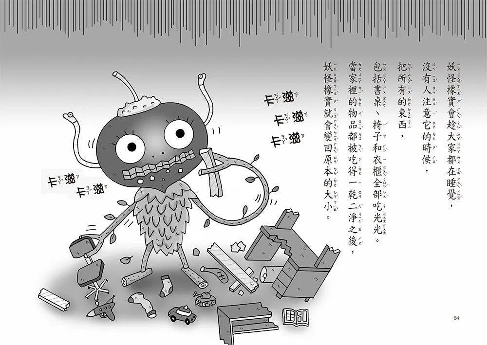 公園裡的小妖怪:隱形尿尿小童 (齊藤洋)-故事: 橋樑章節 Early Readers-買書書 BuyBookBook