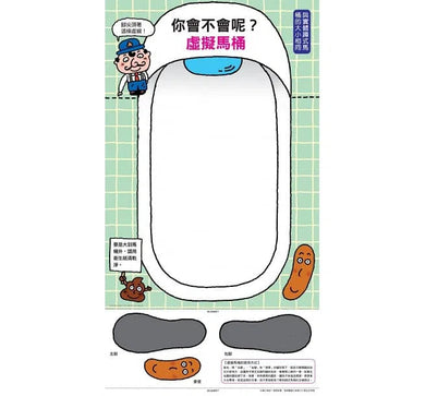 你會上學校的廁所嗎?(三版)-非故事: 參考百科 Reference & Encyclopedia-買書書 BuyBookBook
