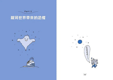 一定要知道的驚奇天文學:宇宙的末日在何時?-非故事: 天文地理 Space & Geography-買書書 BuyBookBook