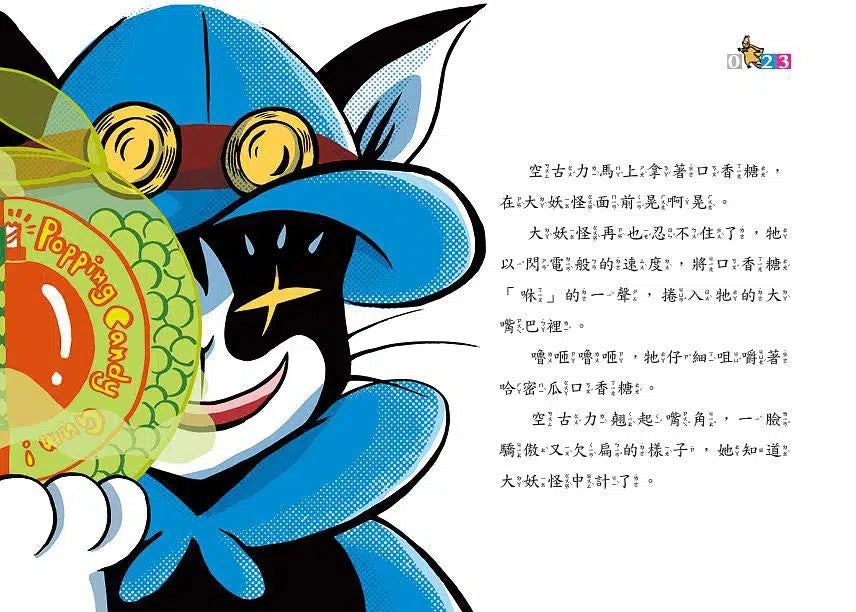 怪俠空古力2:妖怪遊樂園 (顏志豪)-故事: 奇幻魔法 Fantasy & Magical-買書書 BuyBookBook