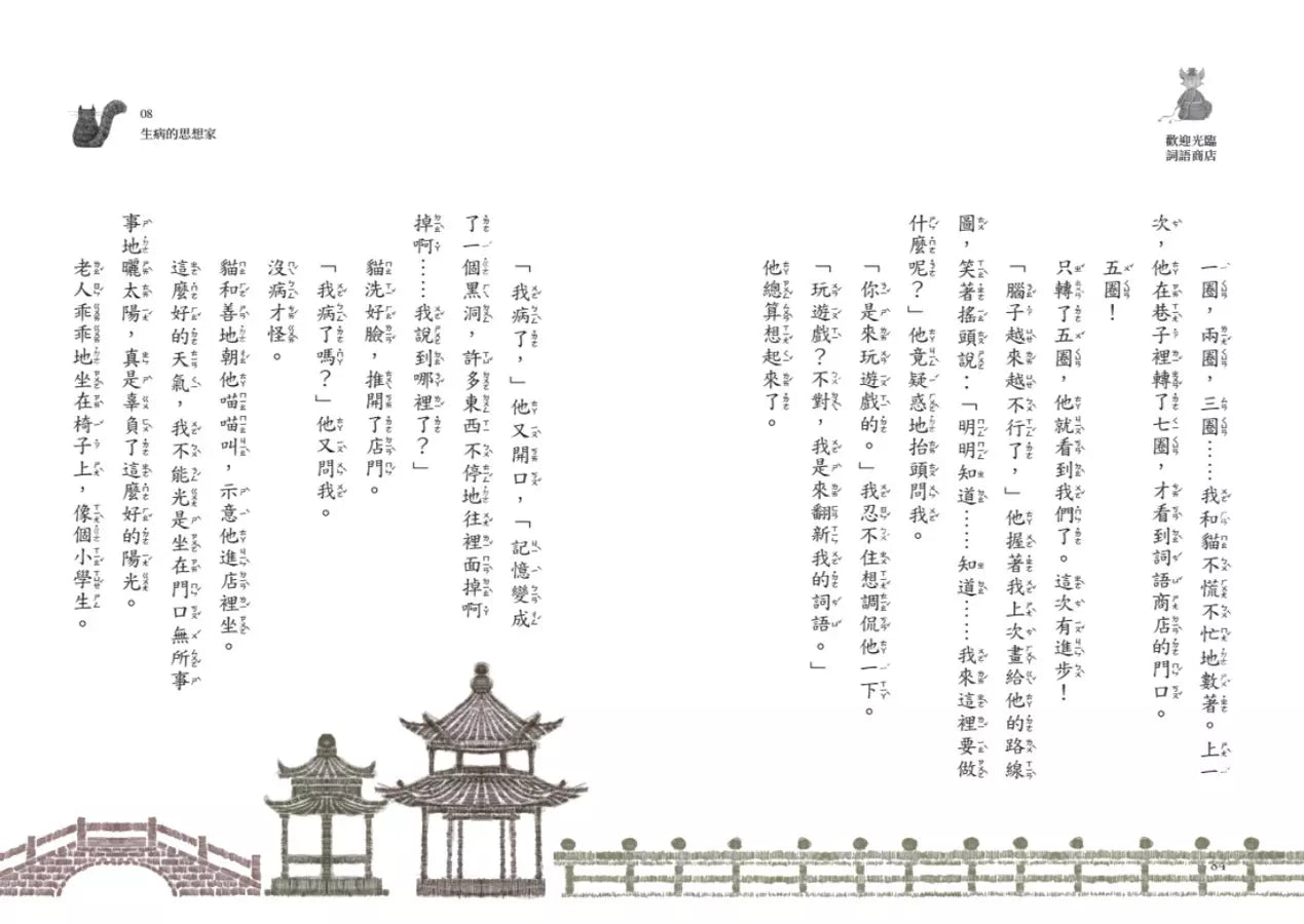 歡迎光臨奇蹟詞語商店:找回幸福的神奇瓶子-故事: 奇幻魔法 Fantasy & Magical-買書書 BuyBookBook
