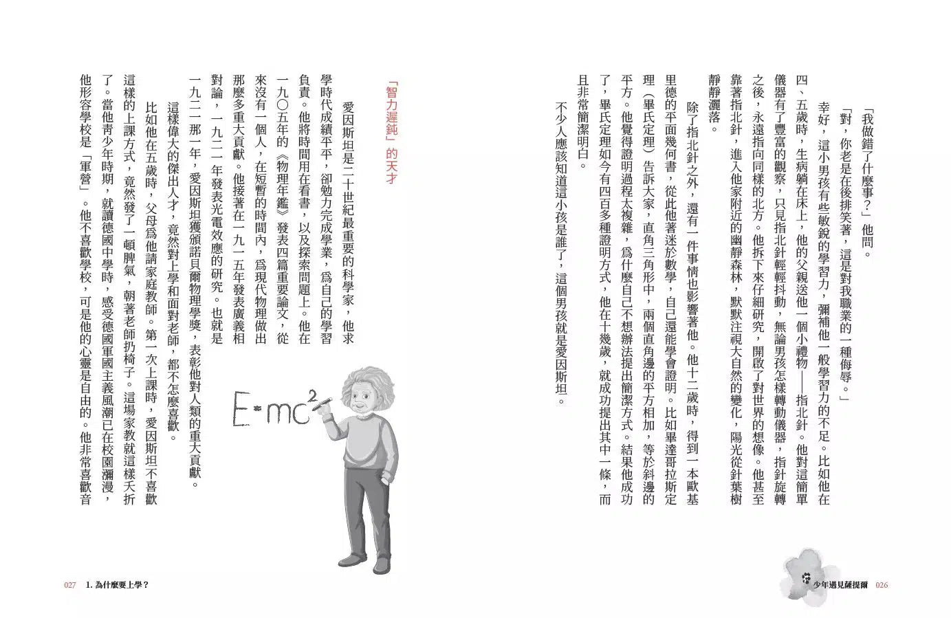 少年遇見薩提爾:李崇建、甘耀明教你如何內心強大,突破成長困境-非故事: 心理勵志 Self-help-買書書 BuyBookBook