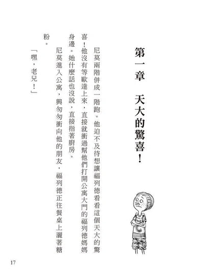 千萬別打開! 古怪快遞:會放屁的包裹-故事: 歷險科幻 Adventure & Science Fiction-買書書 BuyBookBook