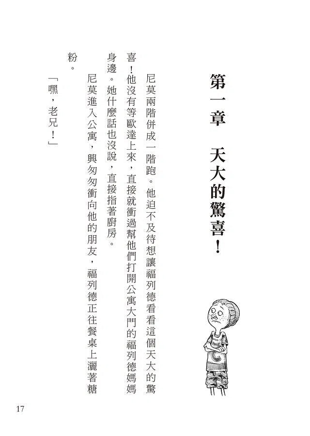 千萬別打開! 古怪快遞:會放屁的包裹-故事: 歷險科幻 Adventure & Science Fiction-買書書 BuyBookBook