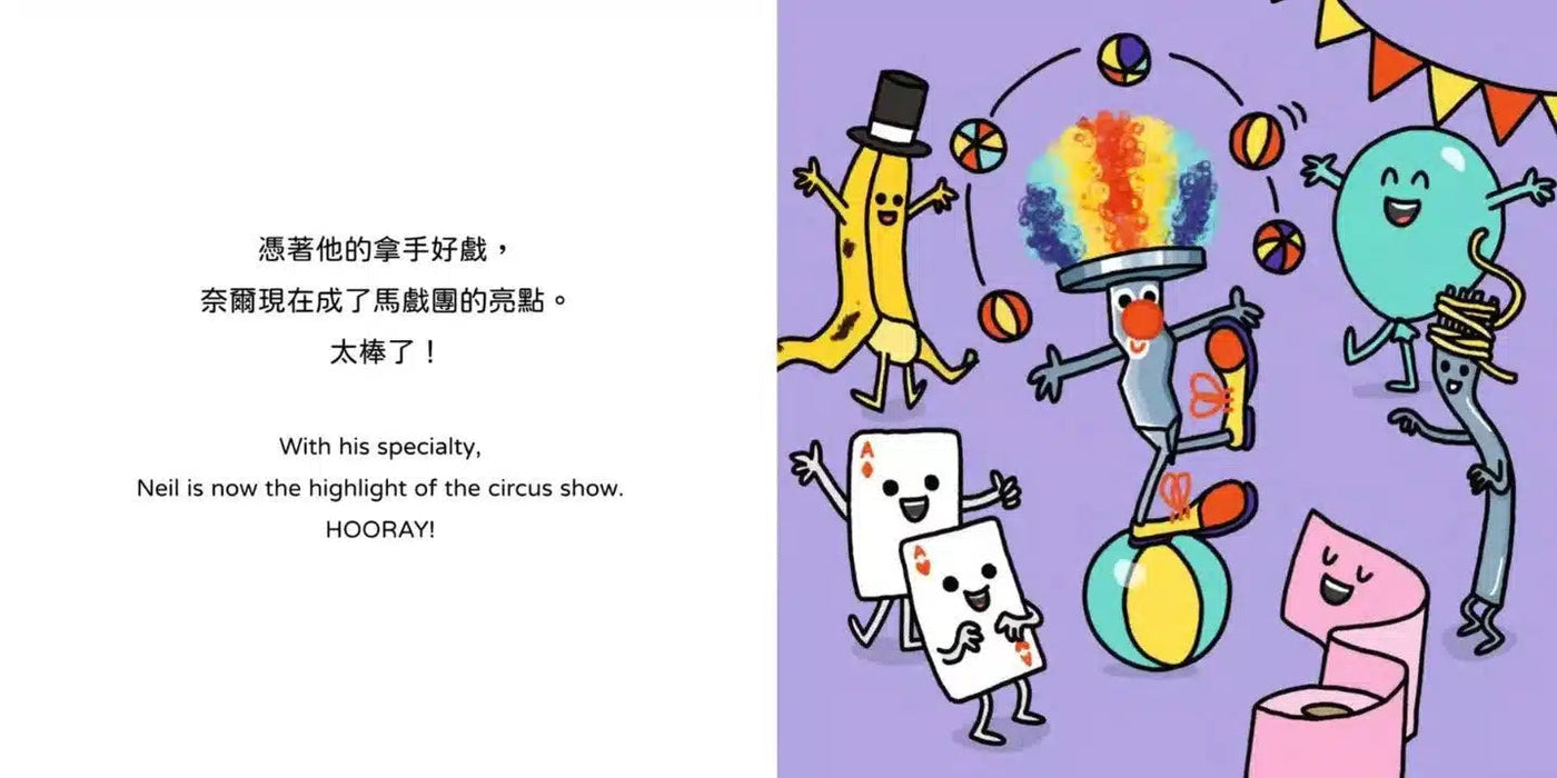 【生活小麻吉】釘子奈爾會玩把戲:發現自己的獨一無二(中英雙語+線上朗讀)-故事: 兒童繪本 Picture Books-買書書 BuyBookBook