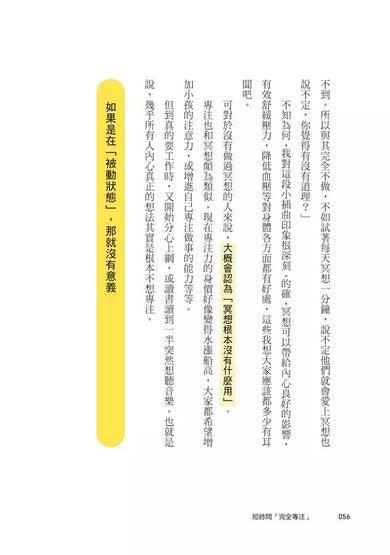 1分鐘終結慣性拖延,短時間完全專注:掌控專注力,人生不再拖拖拉拉(短時間「完全專注」新修版)-非故事: 生涯規劃 Life Planning-買書書 BuyBookBook