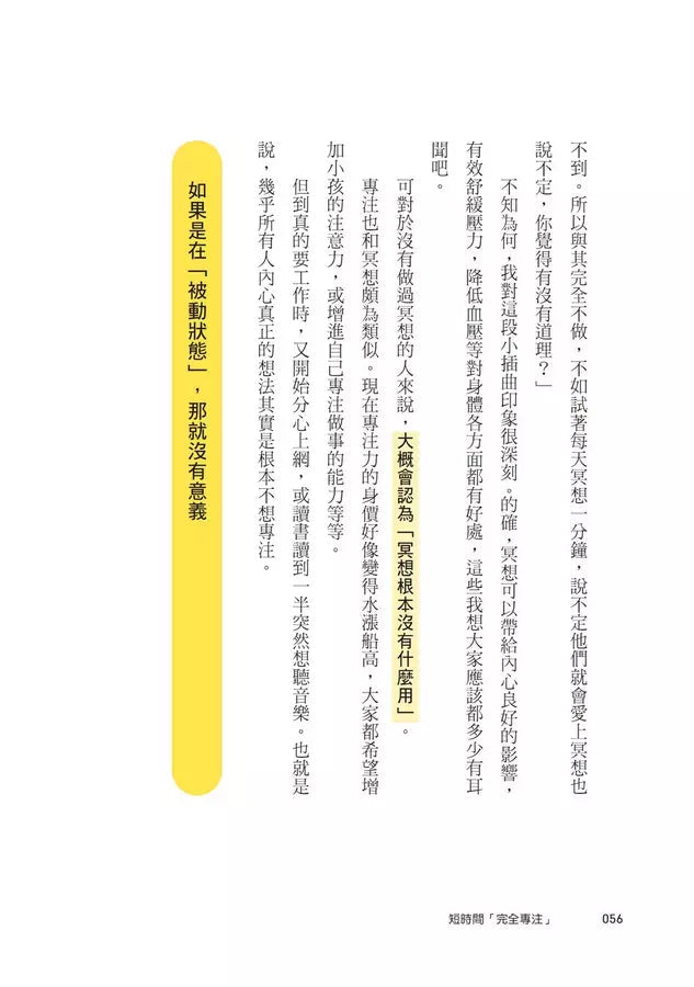 1分鐘終結慣性拖延,短時間完全專注:掌控專注力,人生不再拖拖拉拉(短時間「完全專注」新修版)-非故事: 生涯規劃 Life Planning-買書書 BuyBookBook