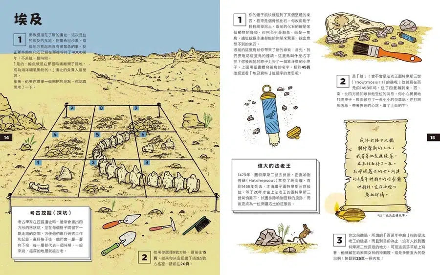 考古學家出任務:限時挑戰七大謎題!-非故事: 歷史戰爭 History & War-買書書 BuyBookBook