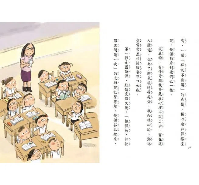 教室裡有鬼#02 大膽的膽小鬼 (李光福) - 故事摩天輪-故事: 橋樑章節 Early Readers-買書書 BuyBookBook