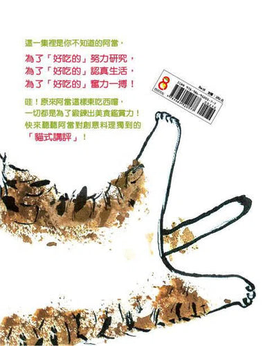 阿當,這隻貪吃的貓 3 (亞平)-故事: 橋樑章節 Early Readers-買書書 BuyBookBook