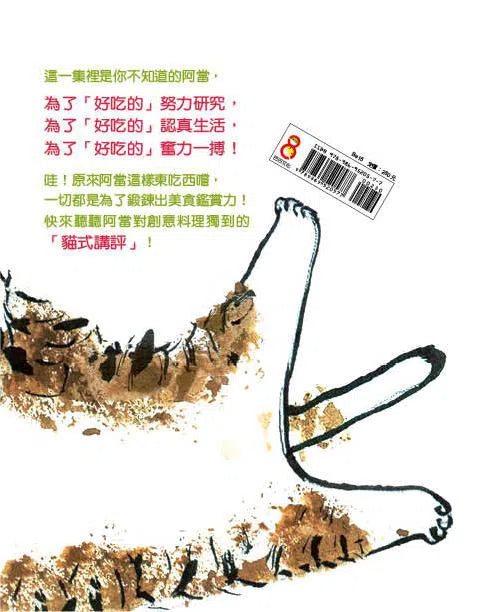 阿當,這隻貪吃的貓 3 (亞平)-故事: 橋樑章節 Early Readers-買書書 BuyBookBook
