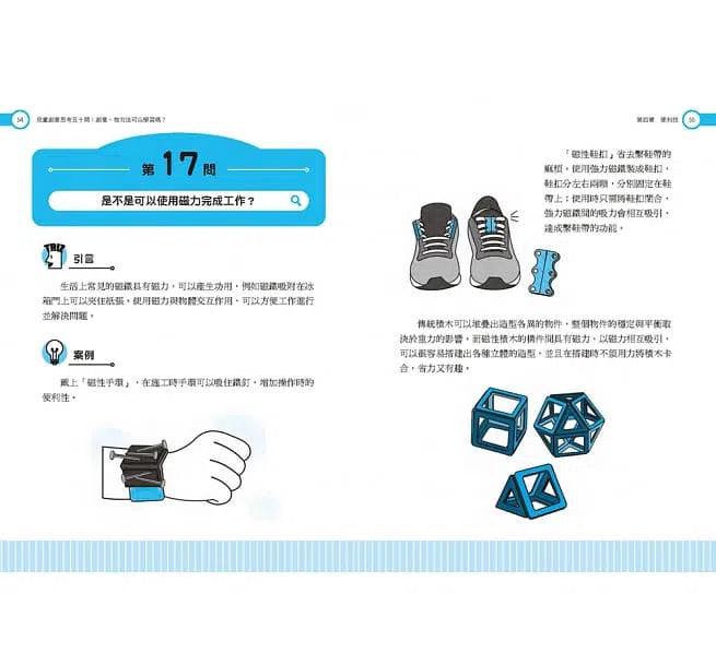 兒童創意思考五十問 - 創意,有方法可以學習嗎?-非故事: 學習技巧 Learning Skill-買書書 BuyBookBook