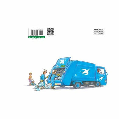 垃圾車,辛苦了!(竹下文子)-故事: 兒童繪本 Picture Books-買書書 BuyBookBook