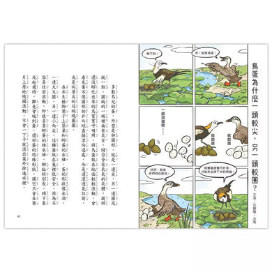 就愛鳥事一籮筐 (35題趣問妙答,愛上鳥事一籮筐)-非故事: 動物植物 Animal & Plant-買書書 BuyBookBook