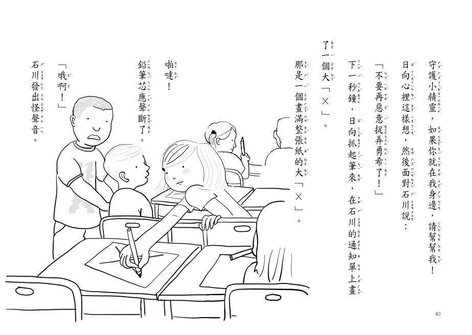 守護小精靈 就在身邊 - 故事摩天輪-故事: 劇情故事 General-買書書 BuyBookBook