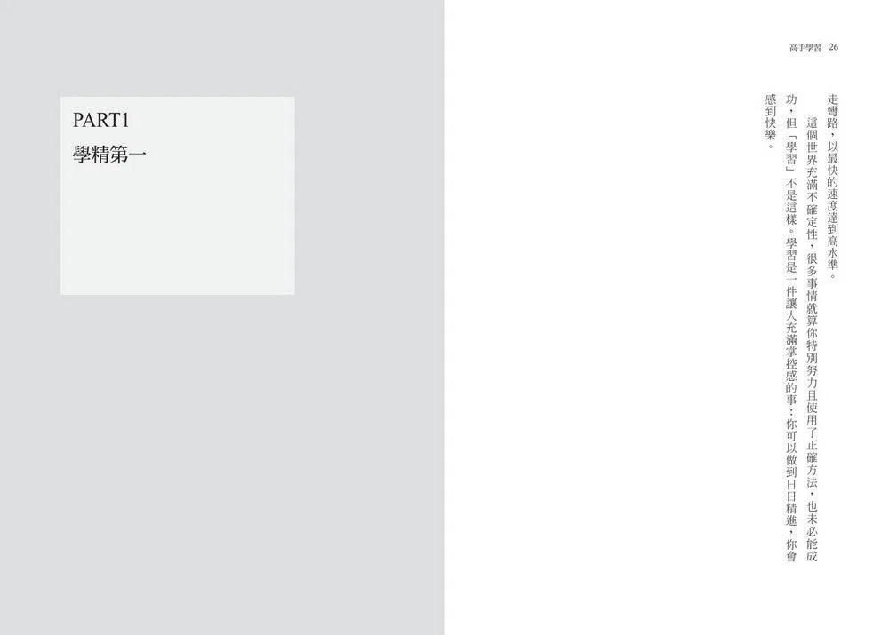 高手學習:30個關於學習的盲點與議題-非故事: 學習技巧 Learning Skill-買書書 BuyBookBook