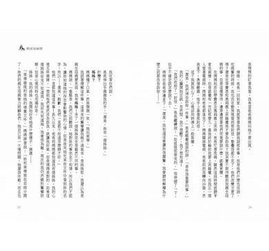 我沒有祕密-故事: 偵探懸疑 Detective & Mystery-買書書 BuyBookBook